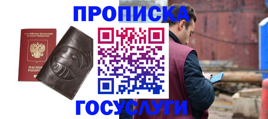 прописка от собственника в Тогучине